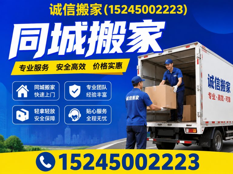 依兰县诚信搬家展示图